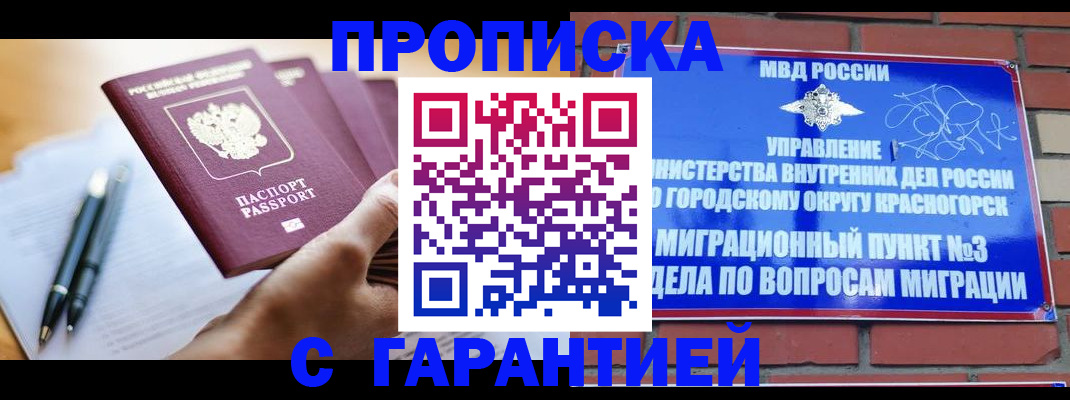 прописка иностранных граждан в Белореченске