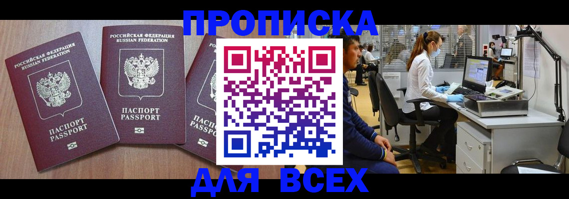 временная регистрация гарантия в Белореченске