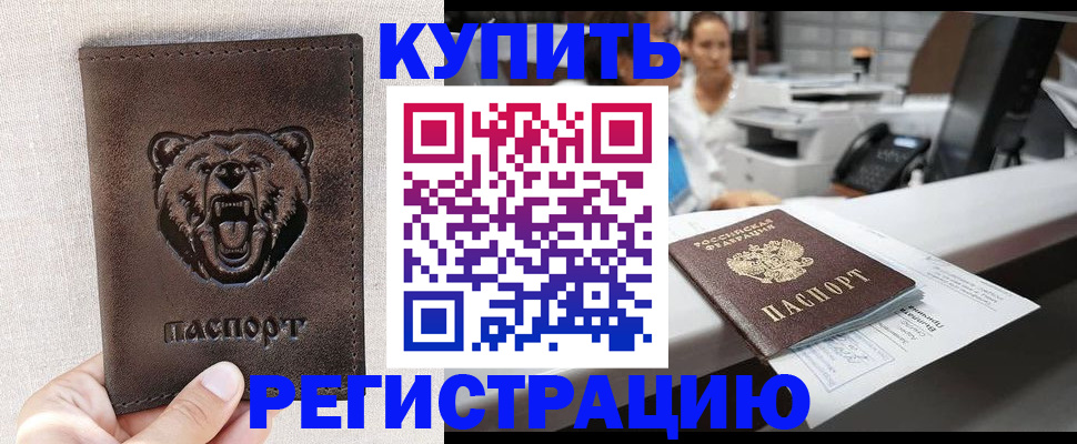 регистрация в Белореченске