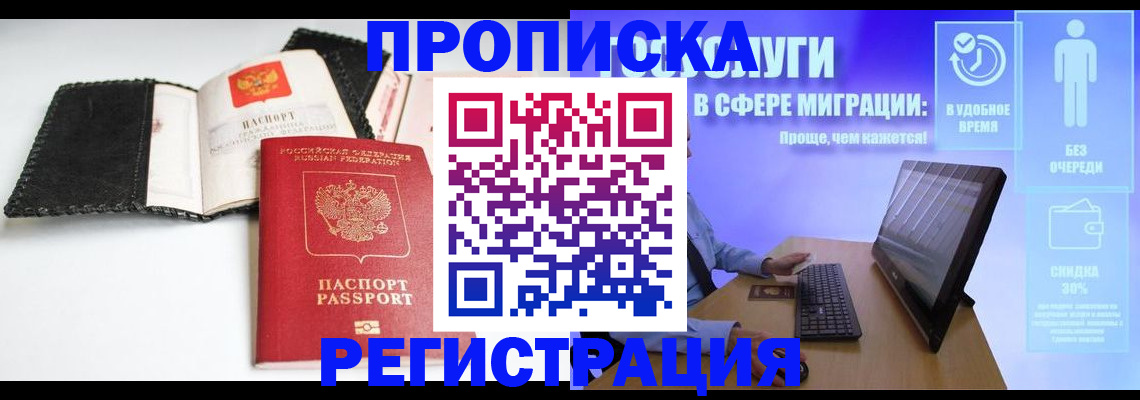 временная регистрация для всех в Белореченске