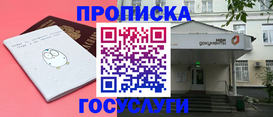 прописка иностранных граждан в Белореченске