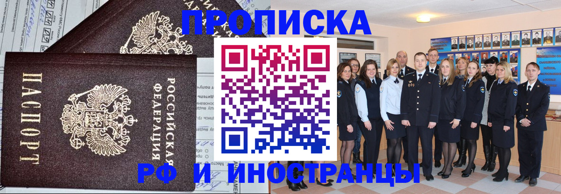 прописка от собственника в Белореченске
