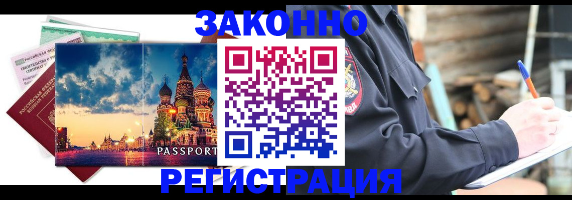 временная регистрация поиск в Белореченске